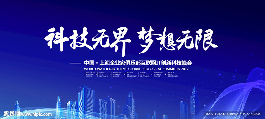 科技论坛