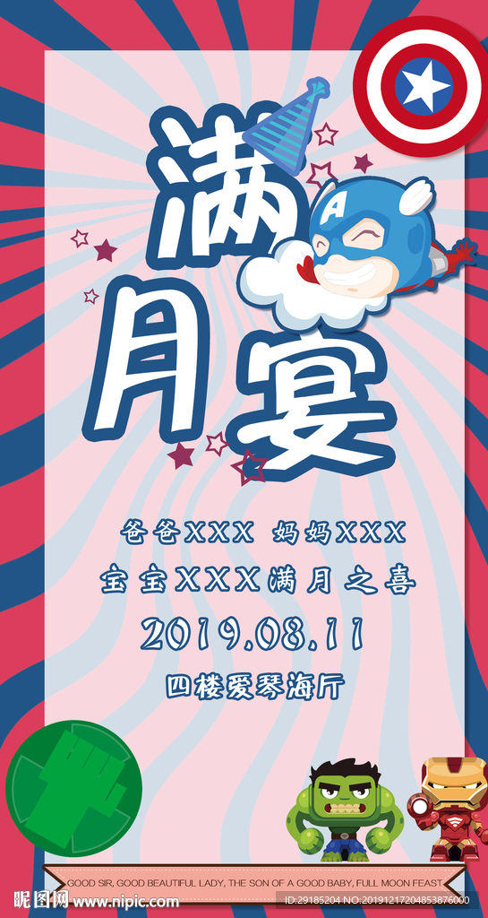 满月宴