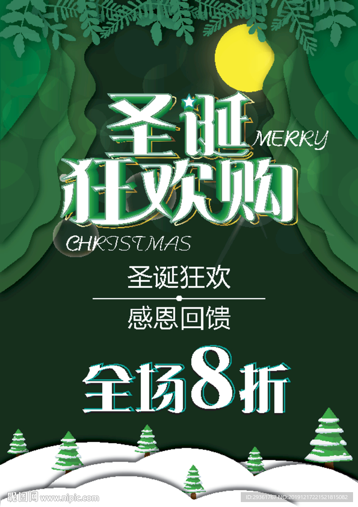 圣诞