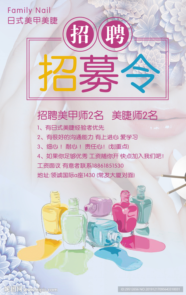 美甲招聘