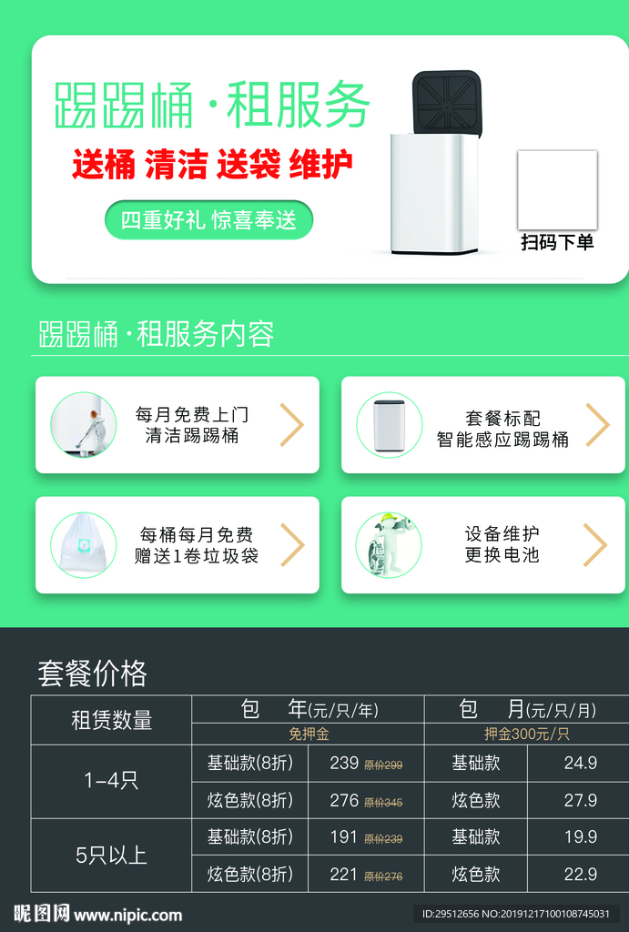 宣传单页