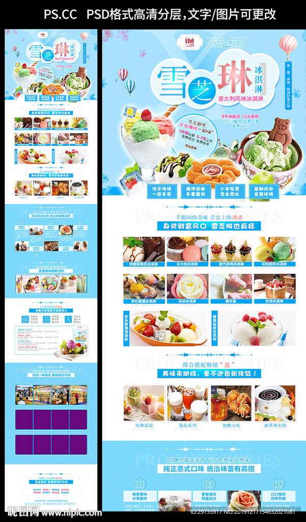 冰淇淋店招商加盟海报