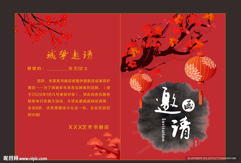 艺术或书画展中国风水墨邀请函