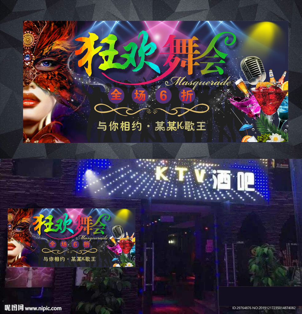 夜店酒吧或KTV海报