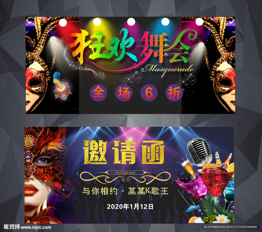 酒吧或唱KTV夜店邀请函优惠券