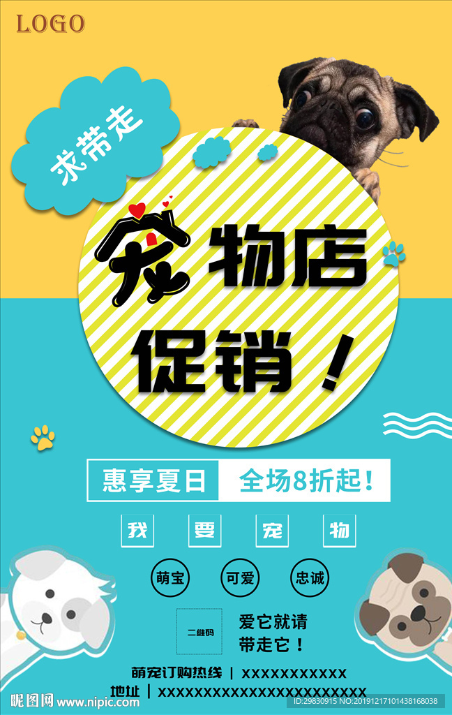 宠物店 海报