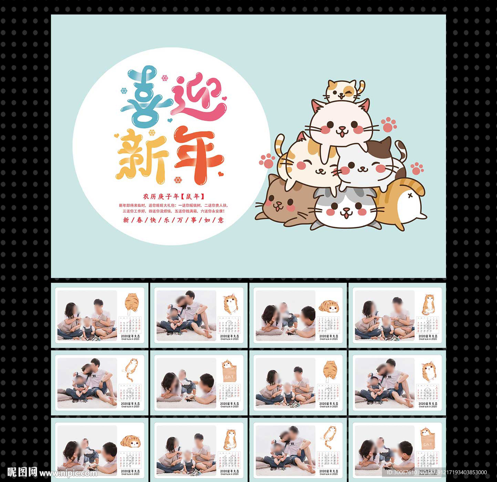 2020全家福台历