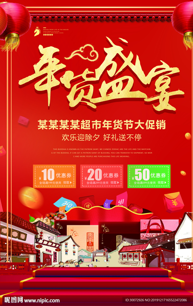 年货盛宴展架图片