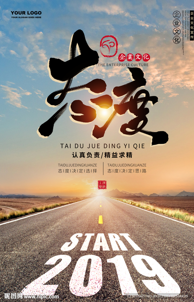 企业文化海报