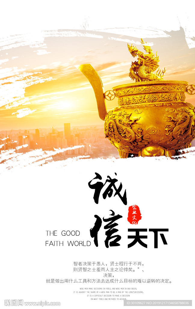 企业文化海报、