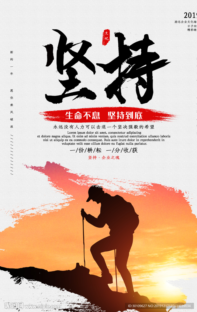 企业文化海报