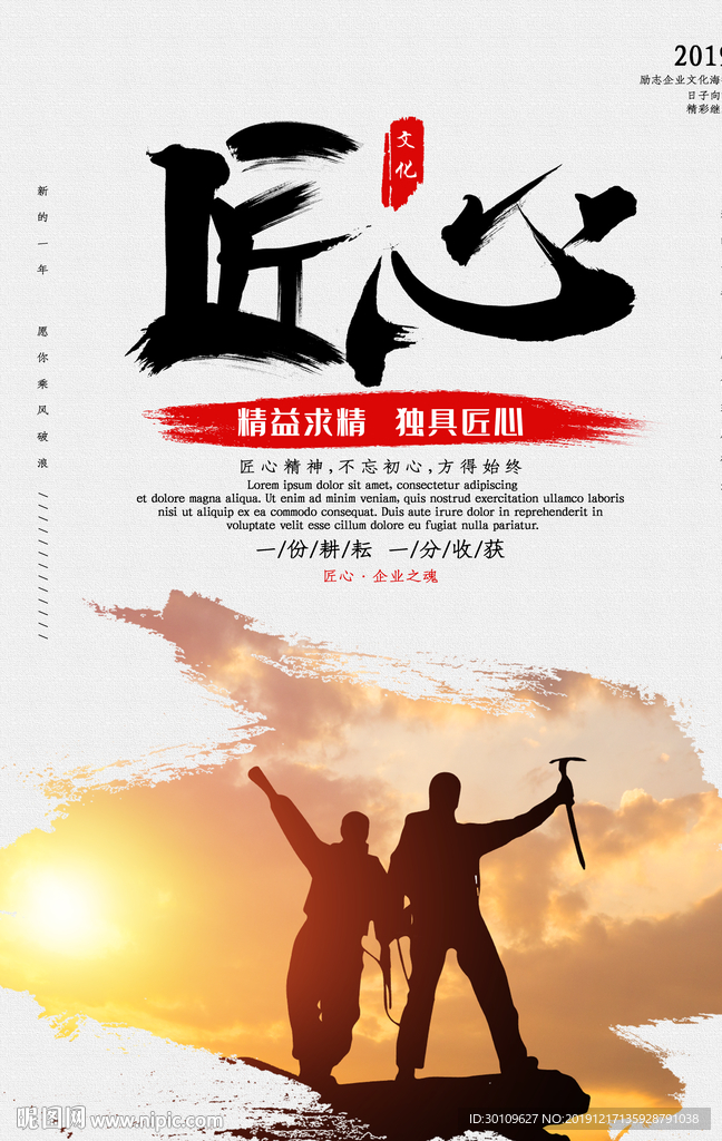 企业文化海报