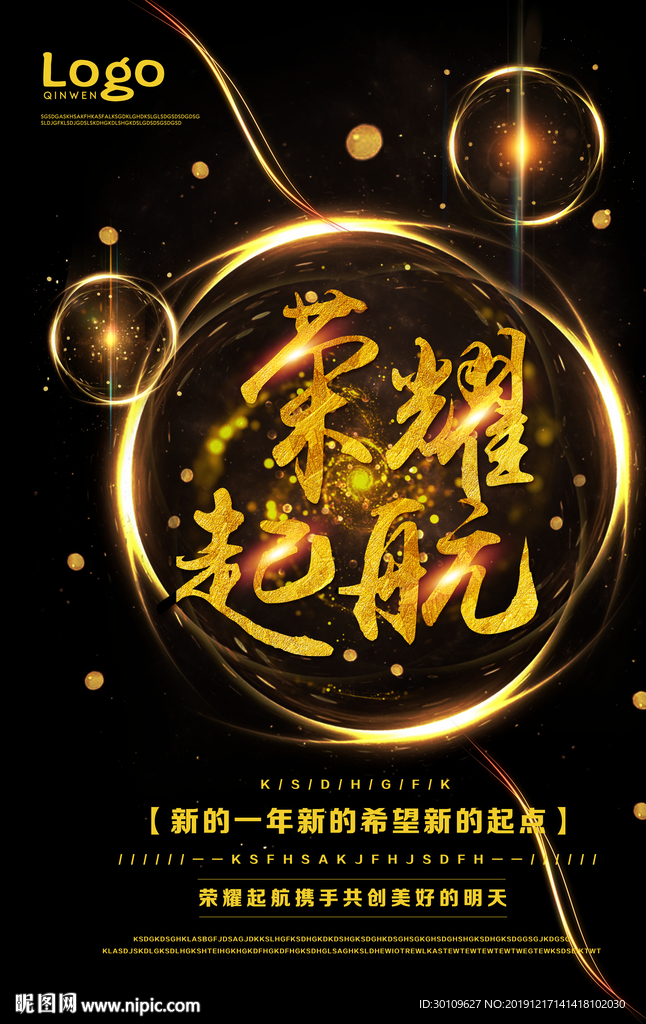 企业文化海报