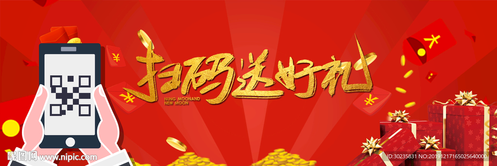 扫码送礼