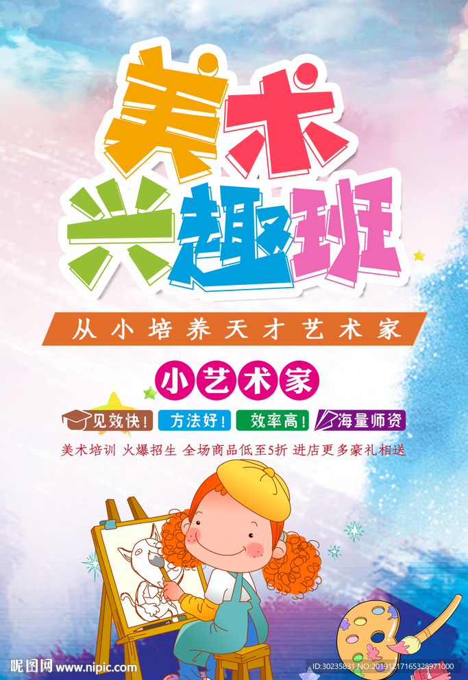 兴趣班 美术兴趣班