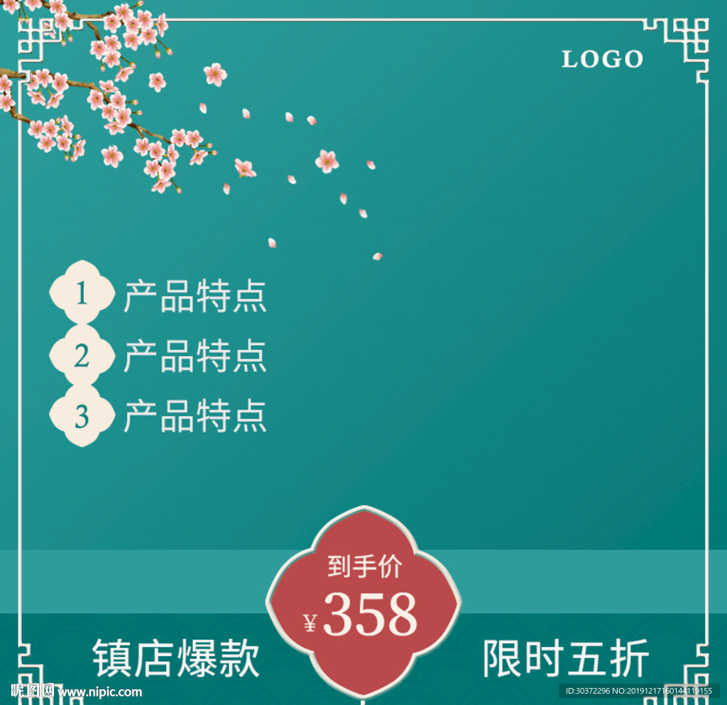 古风年货节主图设计