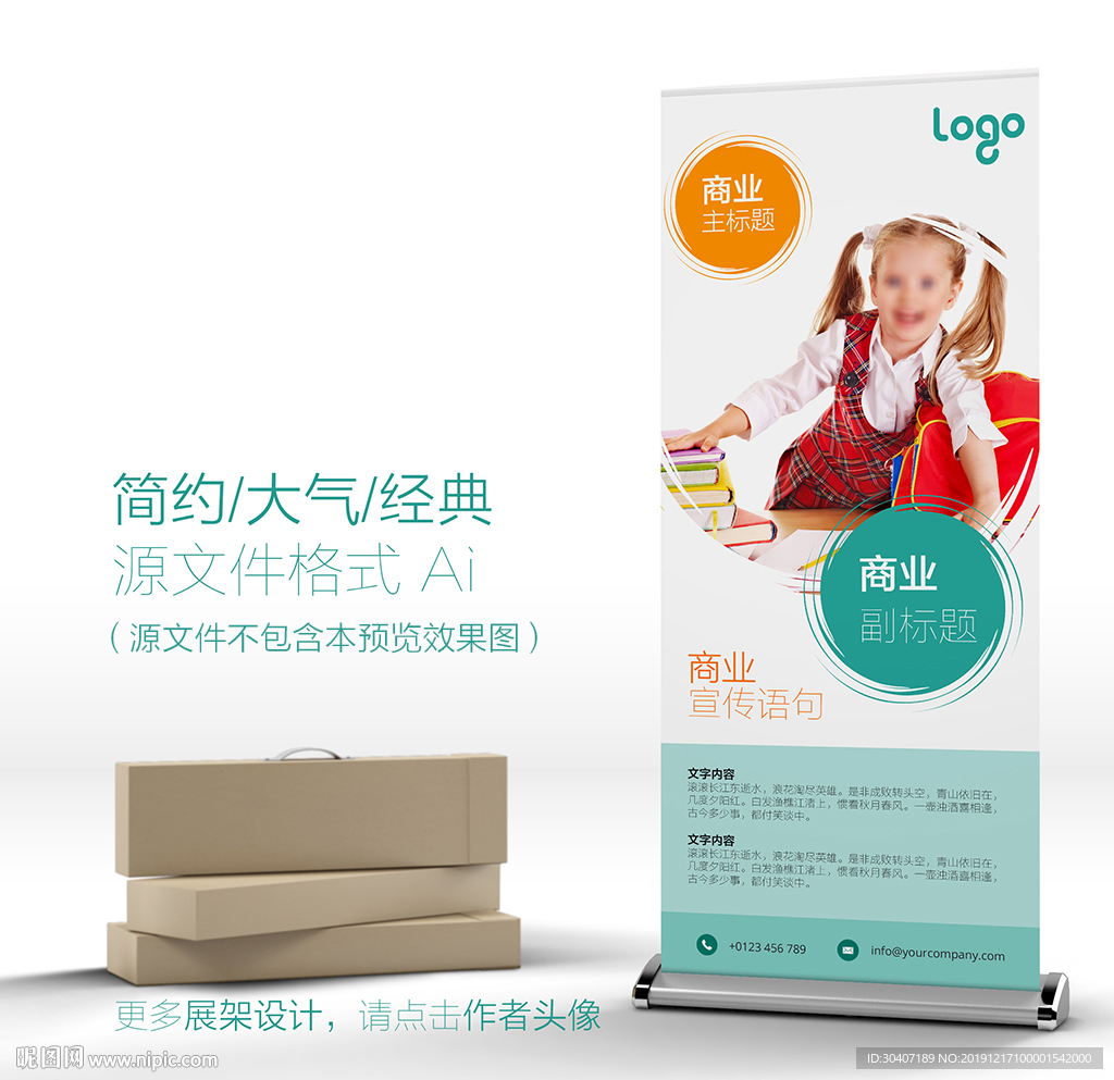 X展架易拉宝展示架设计模板矢量