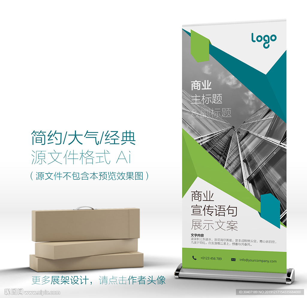 宣传展架X展架易拉宝设计模板