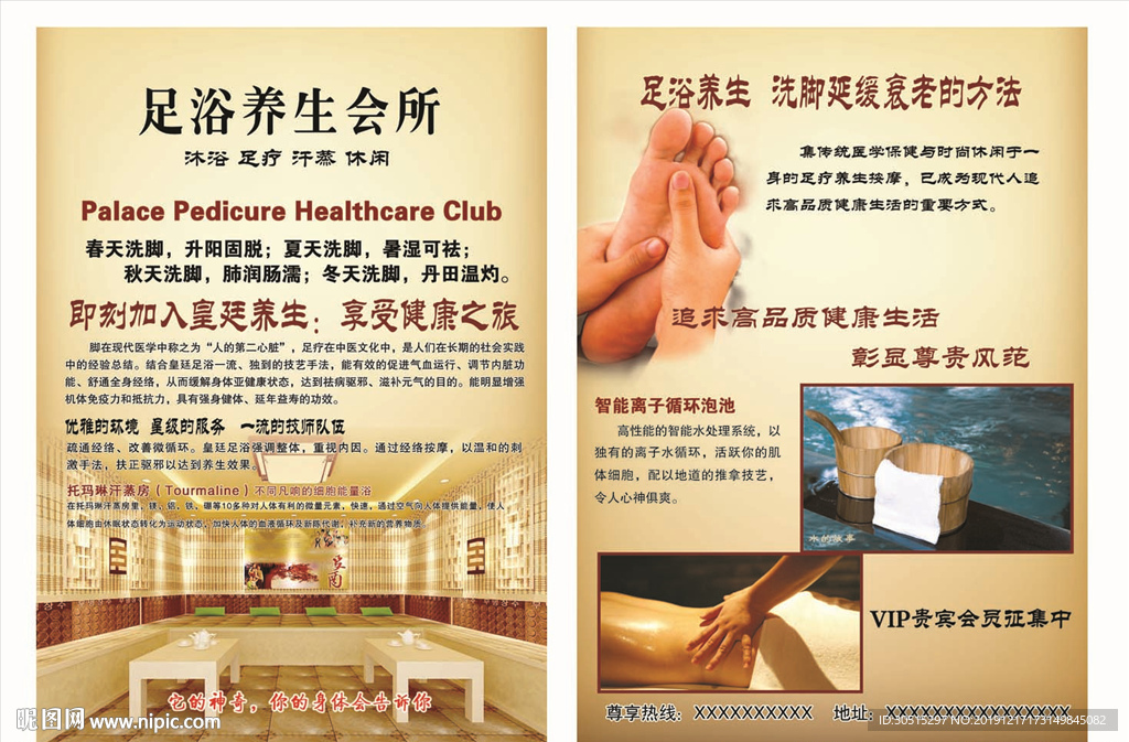 足浴DM单 足疗会所 足疗养生