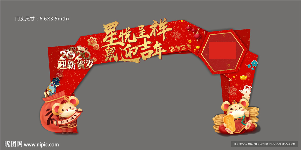 2020年 新年门头 文件分层