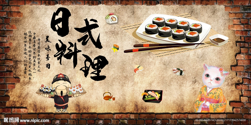 日式料理