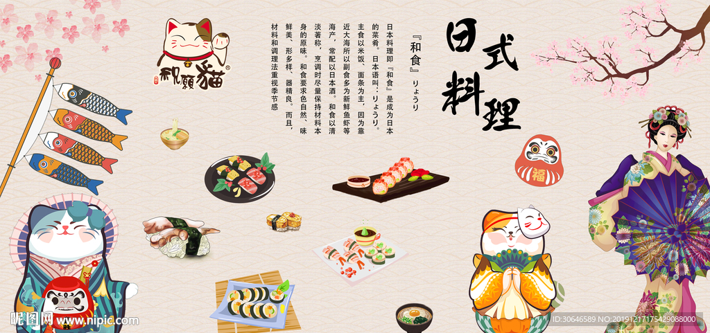 手绘和服美女招财猫日式料理