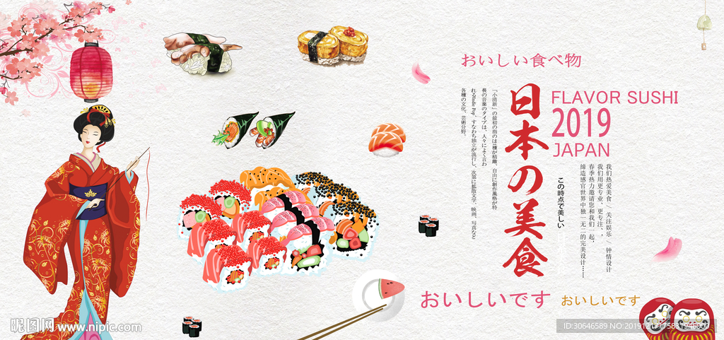日式美食寿司美女和服手绘