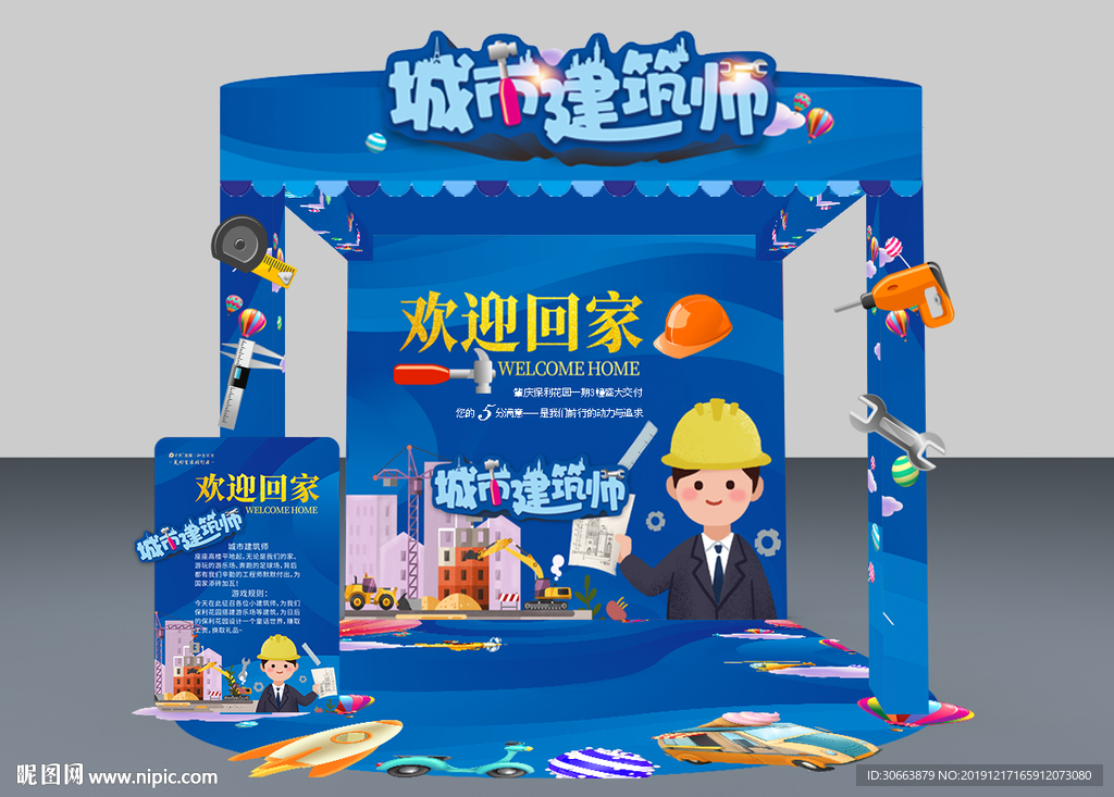 城市建筑师摊位