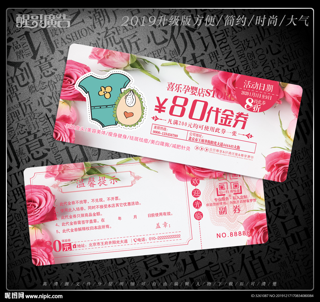 孕婴代金券