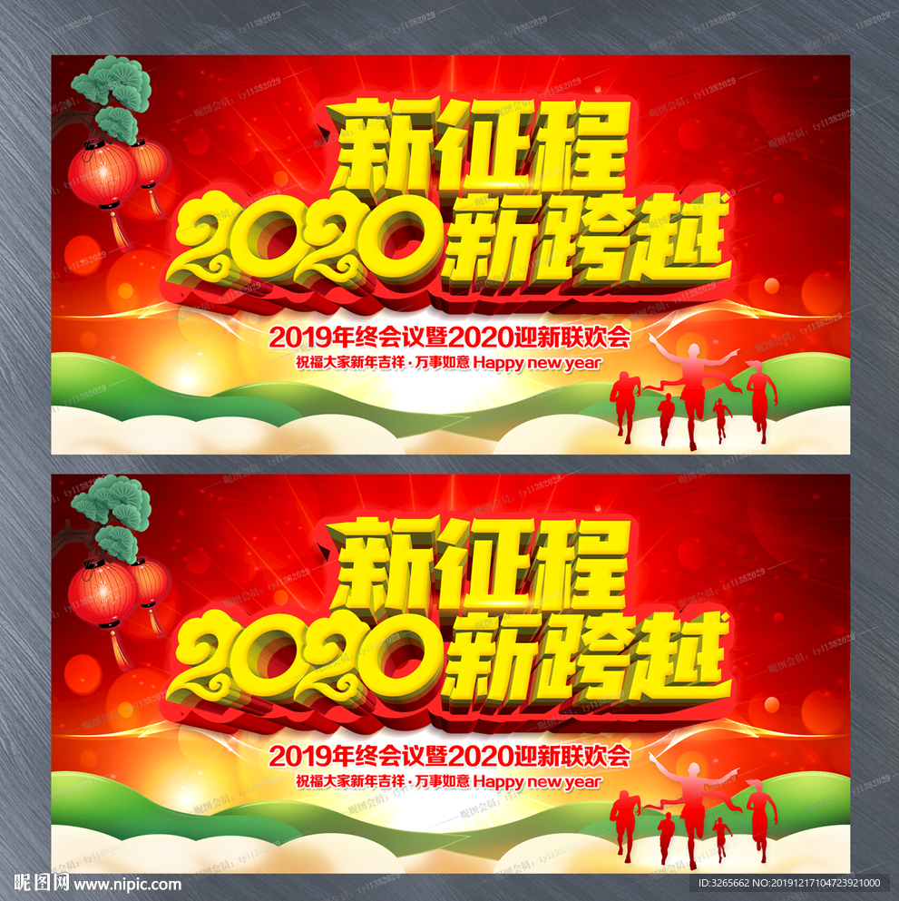 2020企业年会舞台展板设计