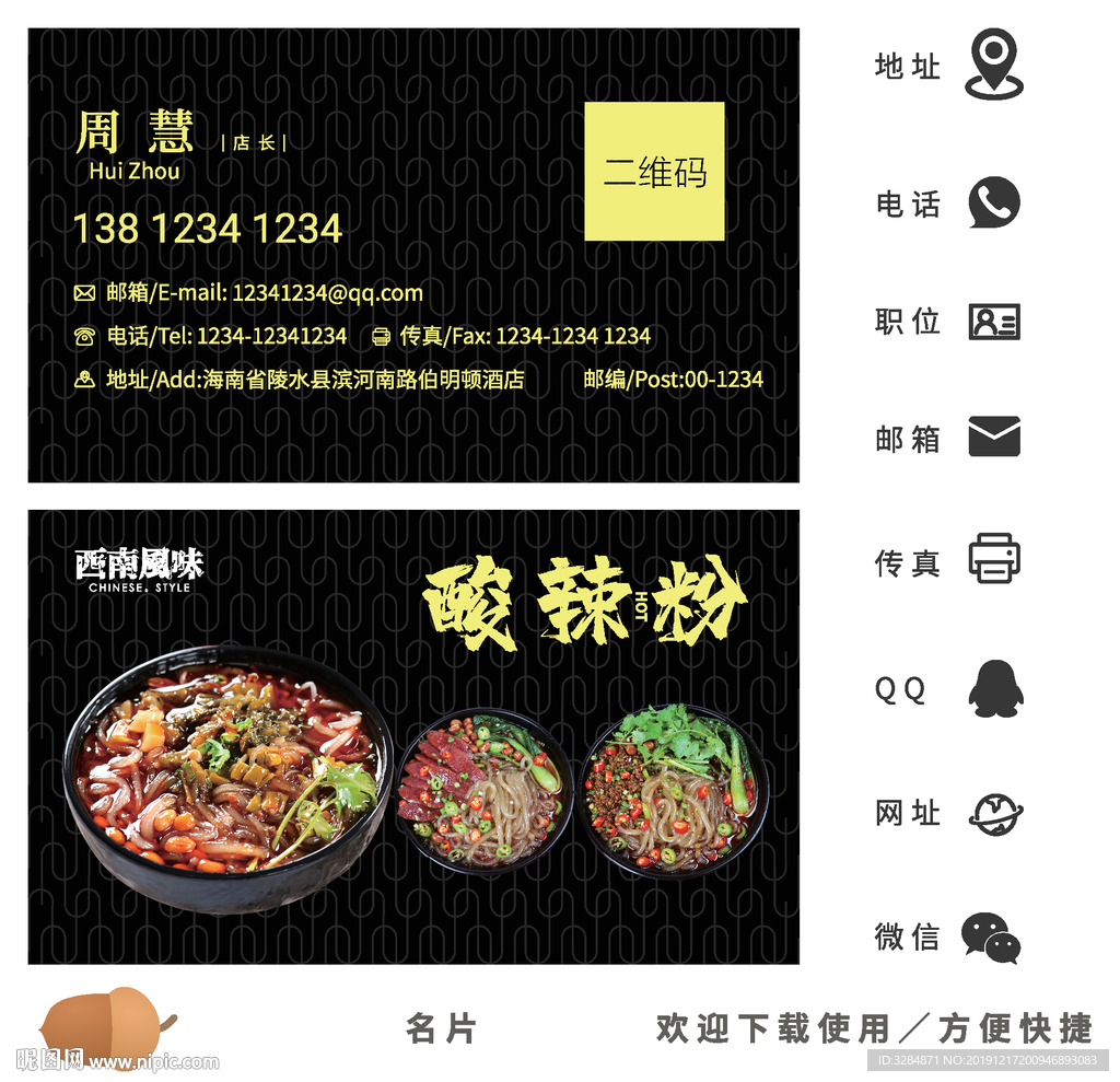 酸辣粉名片