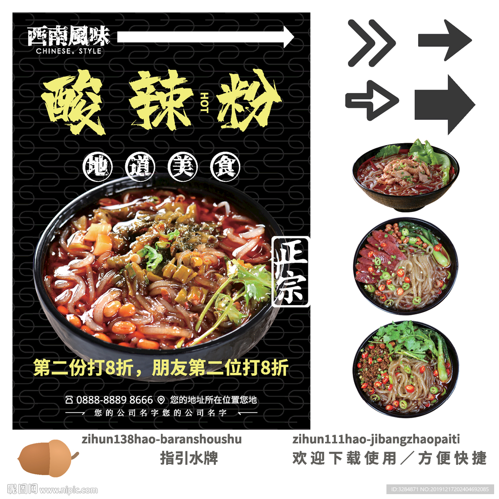酸辣粉海报