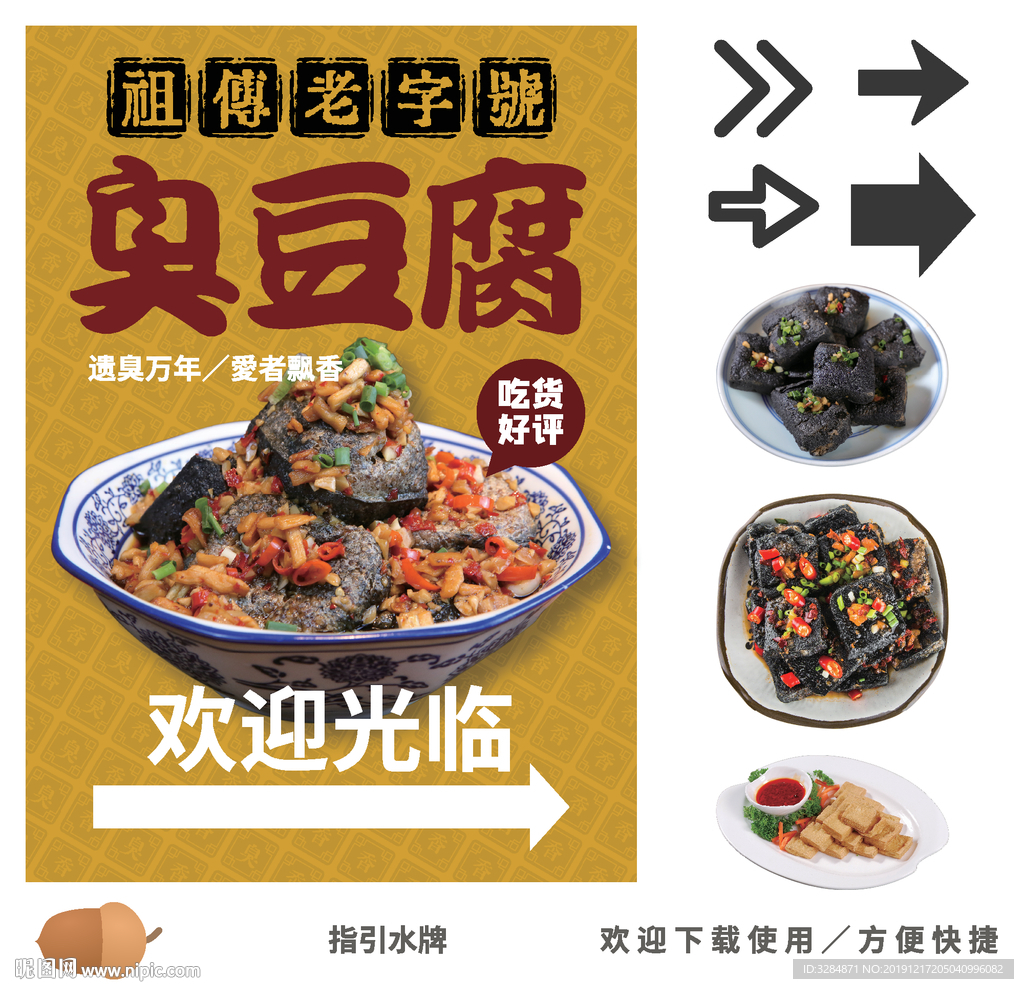 臭豆腐海报