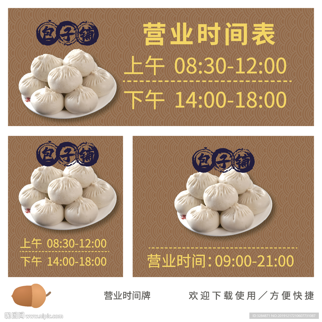 包子铺营业时间