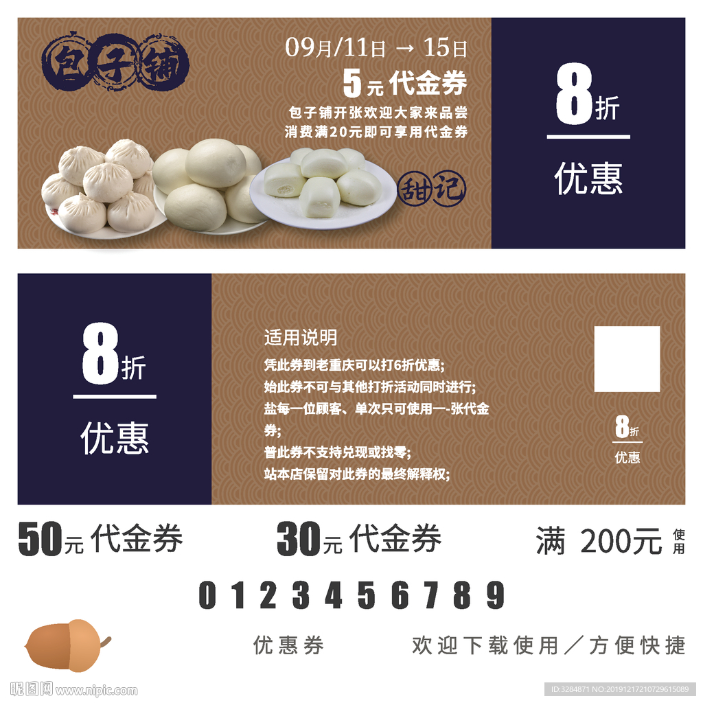 包子代金券