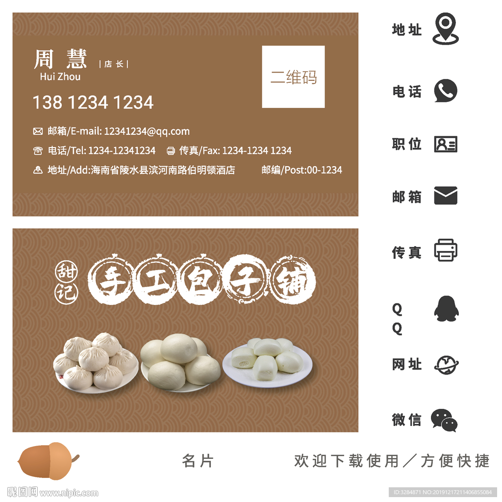 包子铺名片