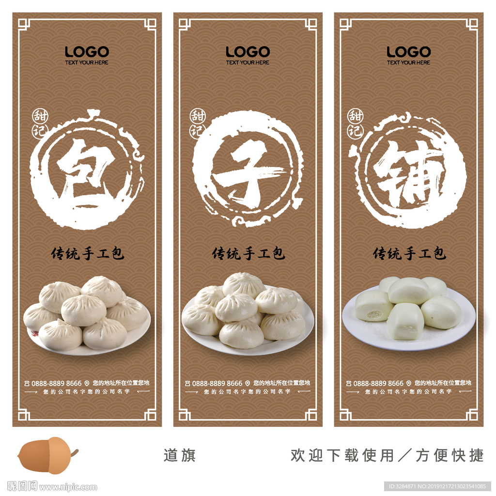包子铺文化展板