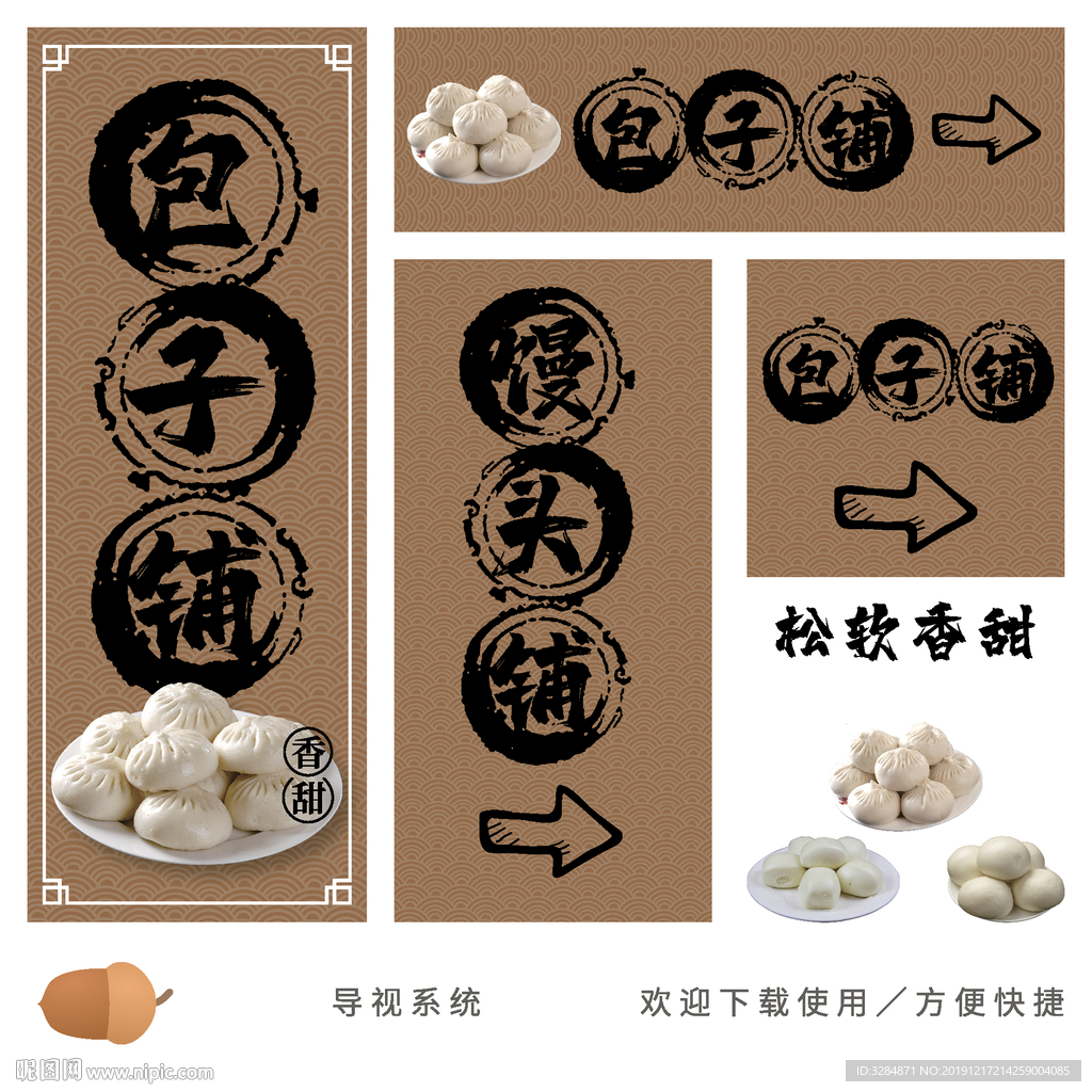 包子铺指示牌