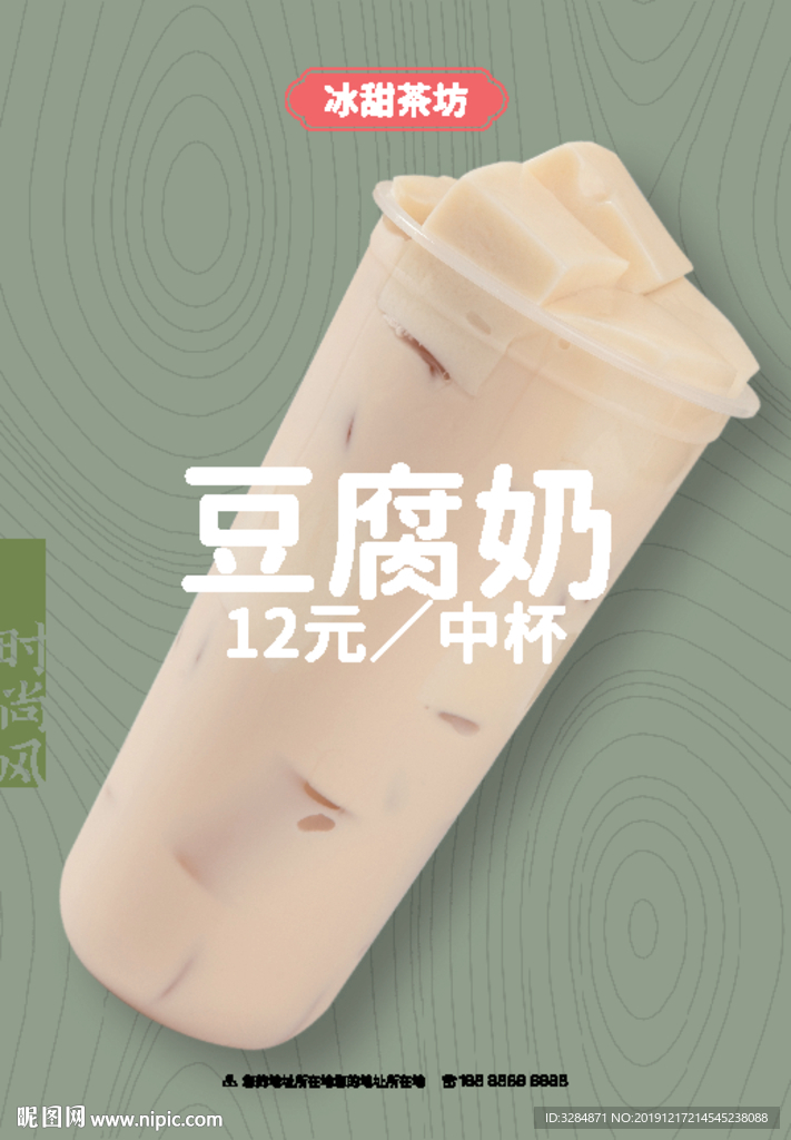 奶茶海报