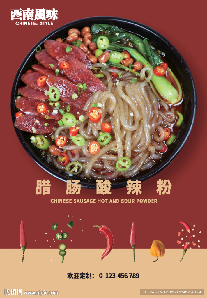 酸辣粉海报
