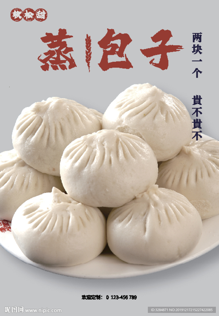 包子海报