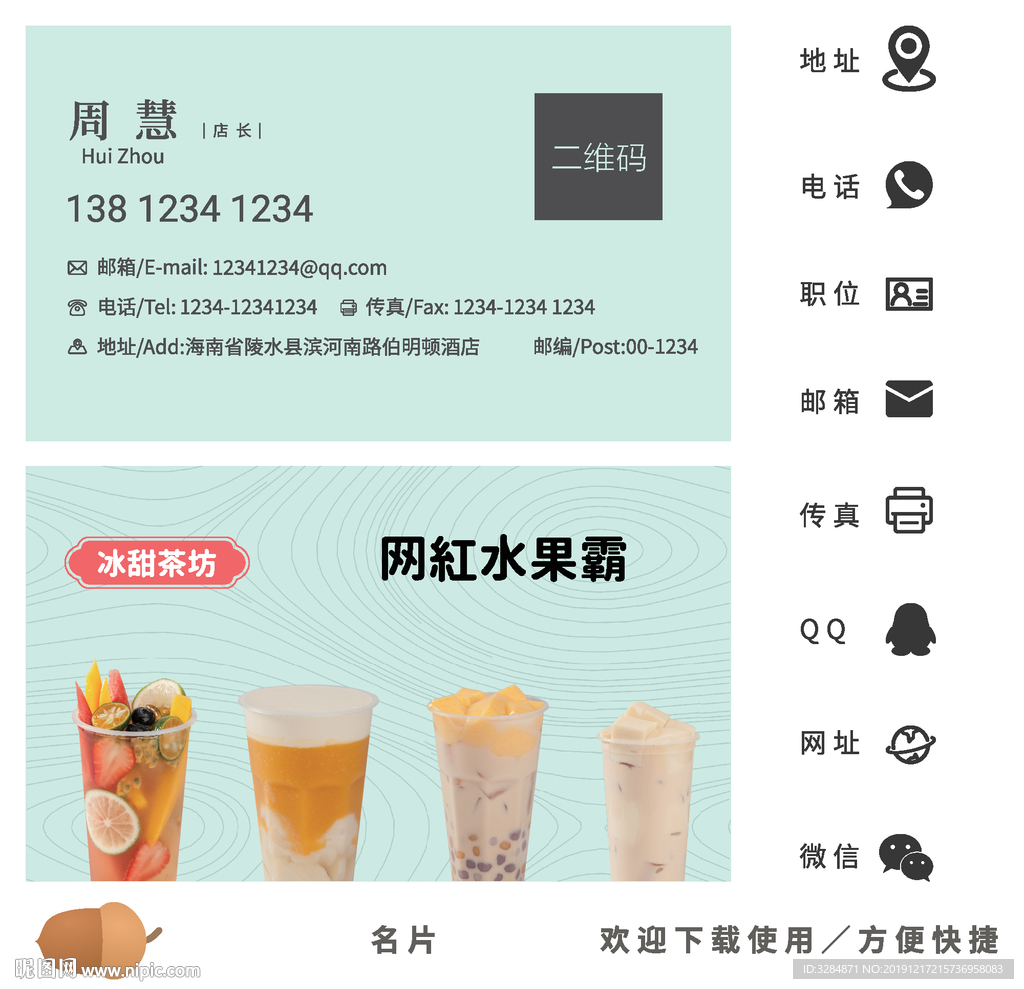 奶茶名片