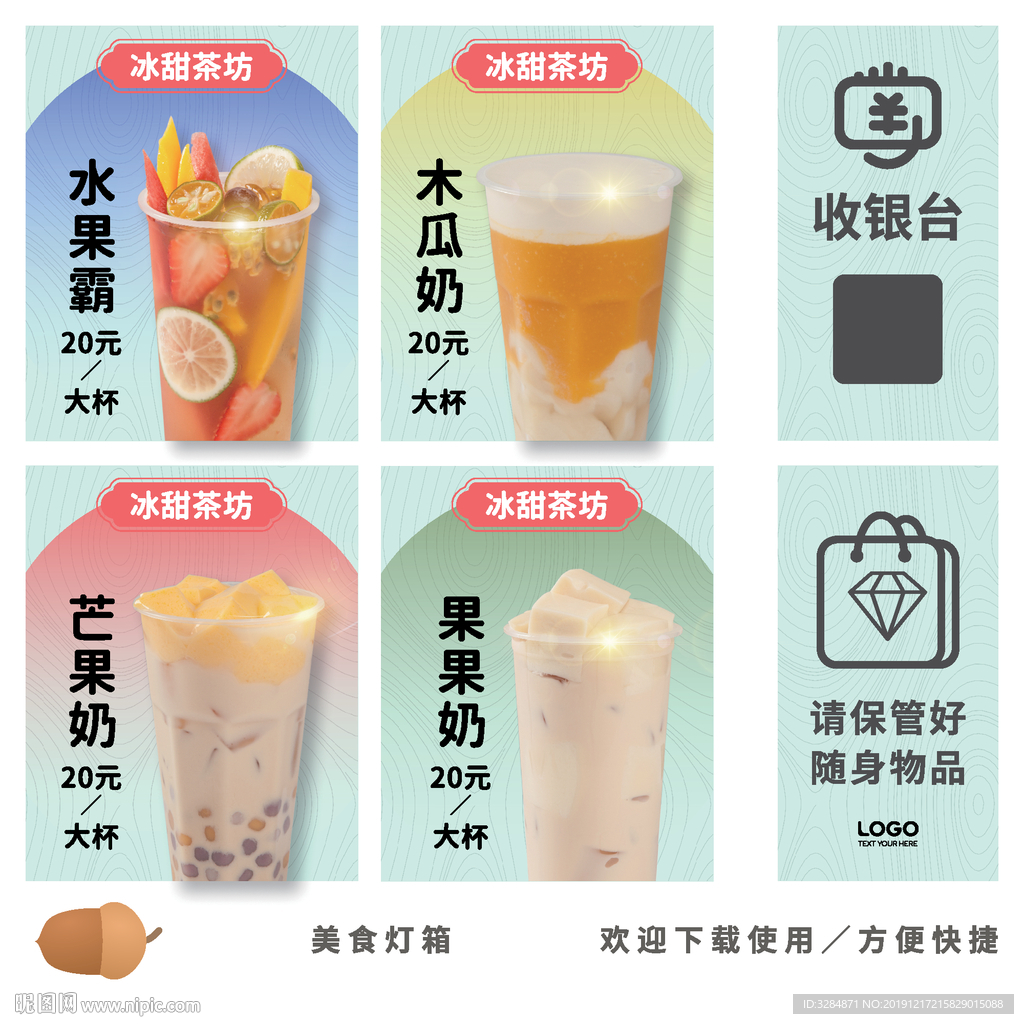 奶茶灯箱