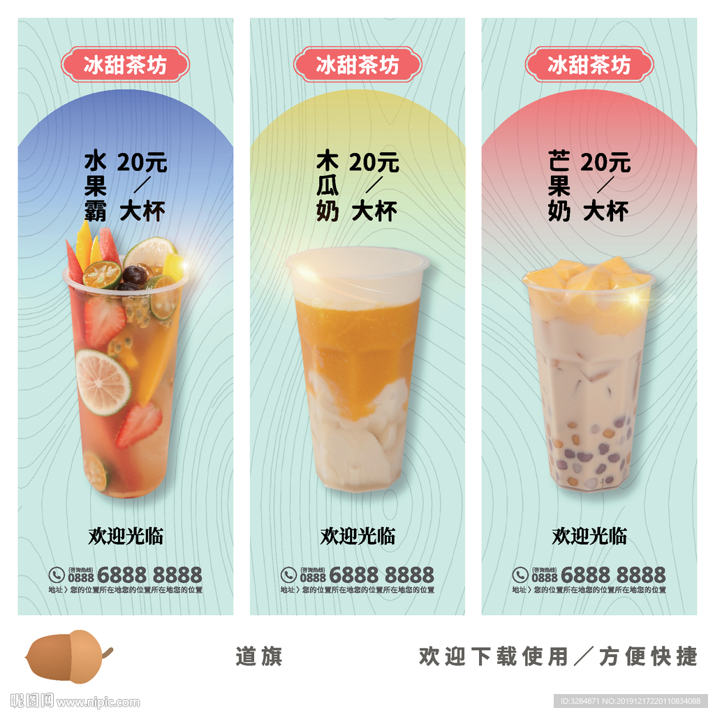 奶茶展板