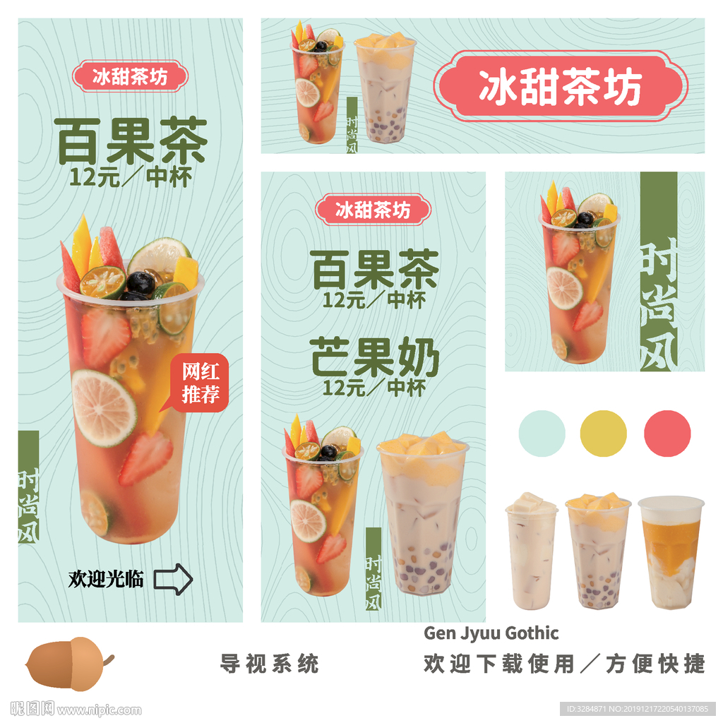 奶茶海报