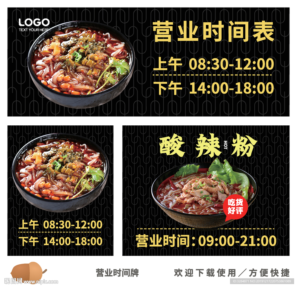 酸辣粉营业时间