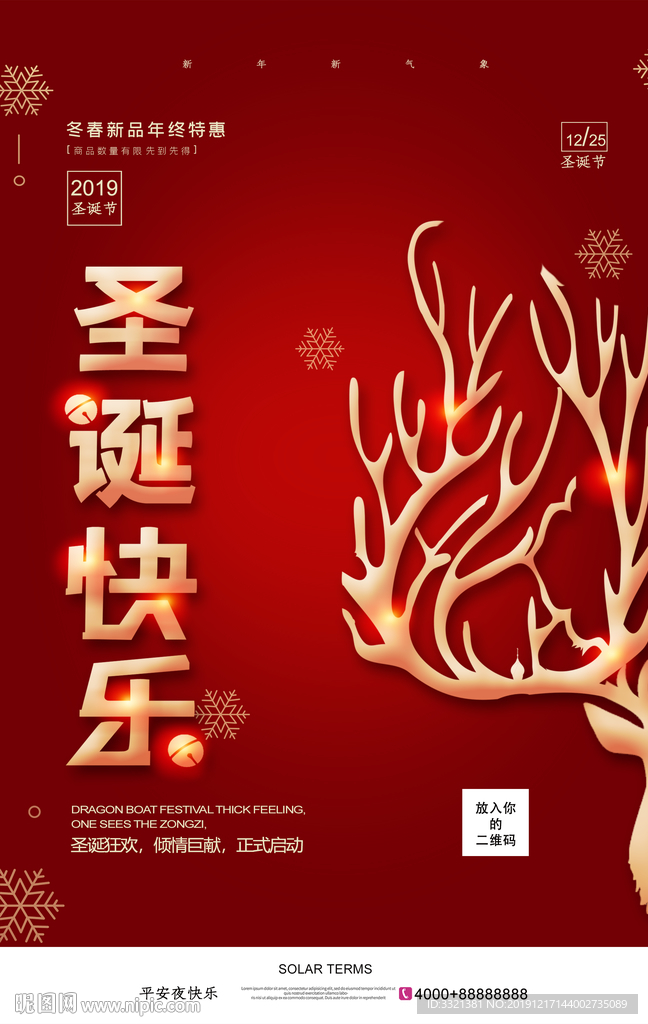 圣诞节海报
