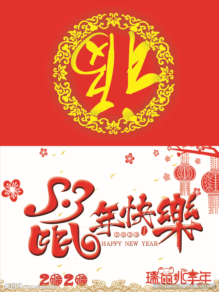 鼠年快乐贺卡