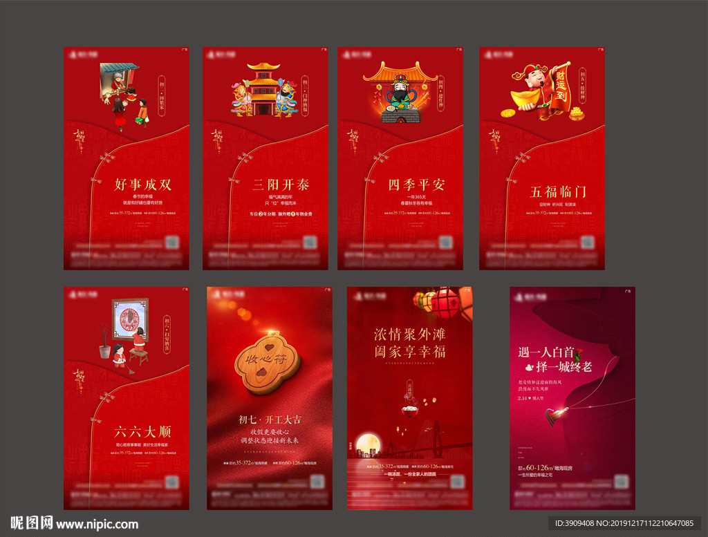 地产春节系列稿