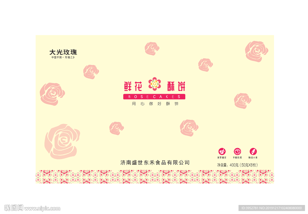 鲜花饼 玫瑰酥饼